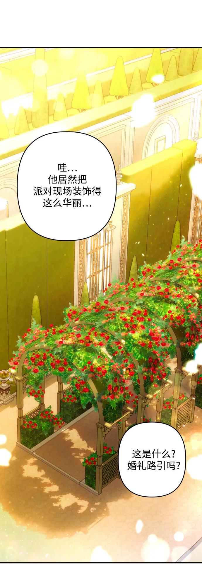 《诱惑北部公爵》第66话 第9页