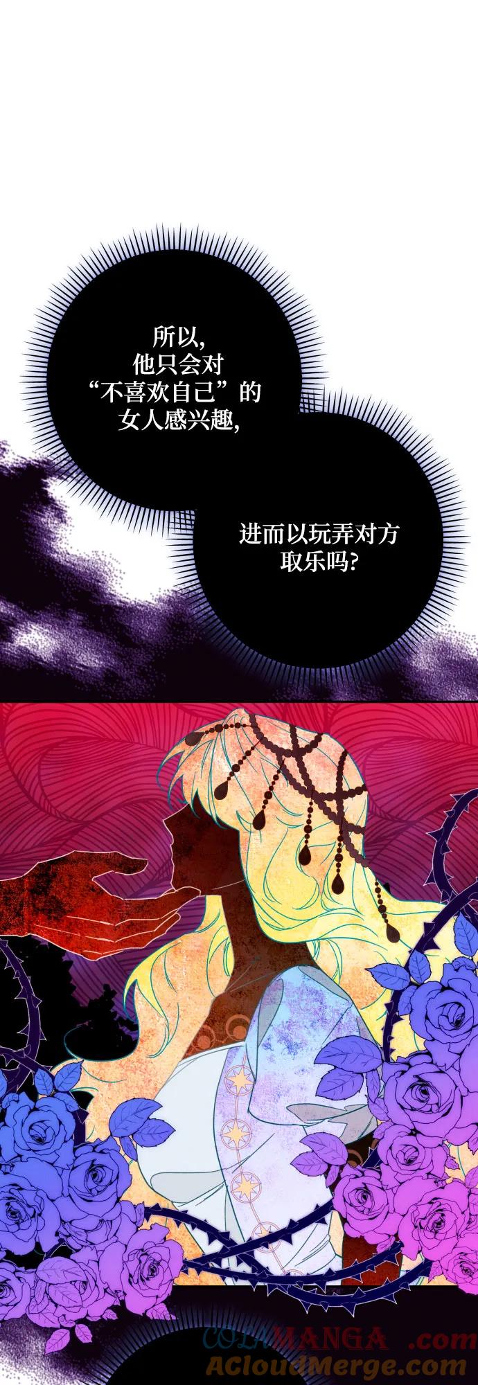 《诱惑北部公爵》第66话 第46页