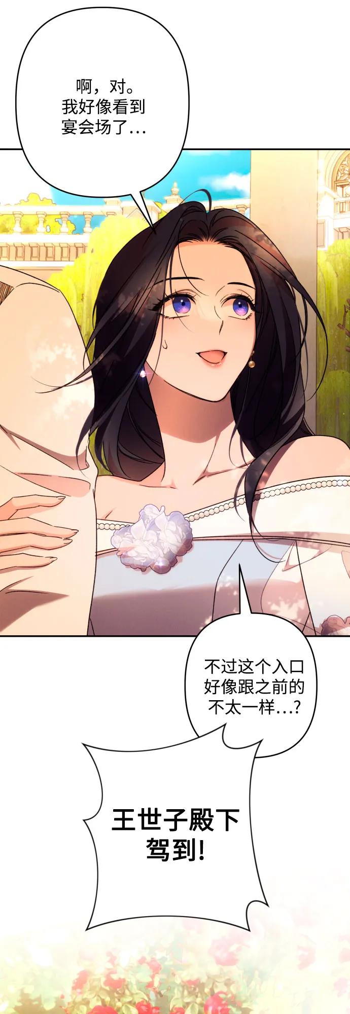 《诱惑北部公爵》第66话 第72页
