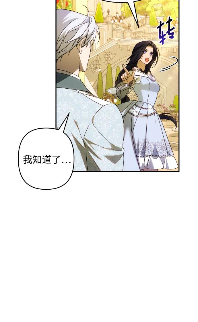 《诱惑北部公爵》第66话 第21页