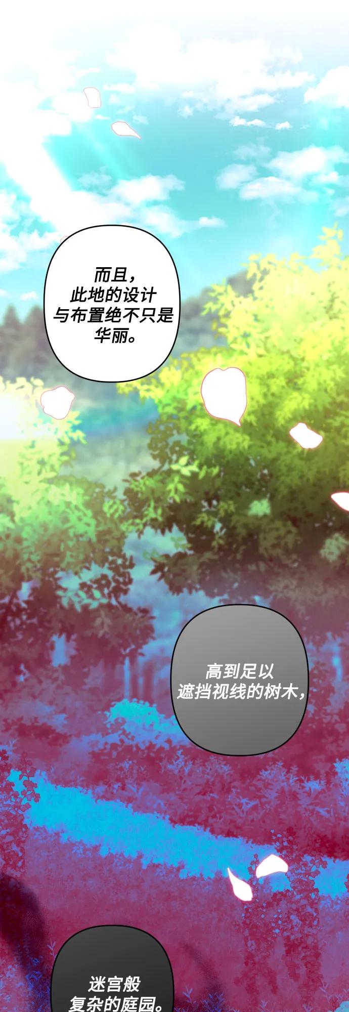 《诱惑北部公爵》第66话 第12页