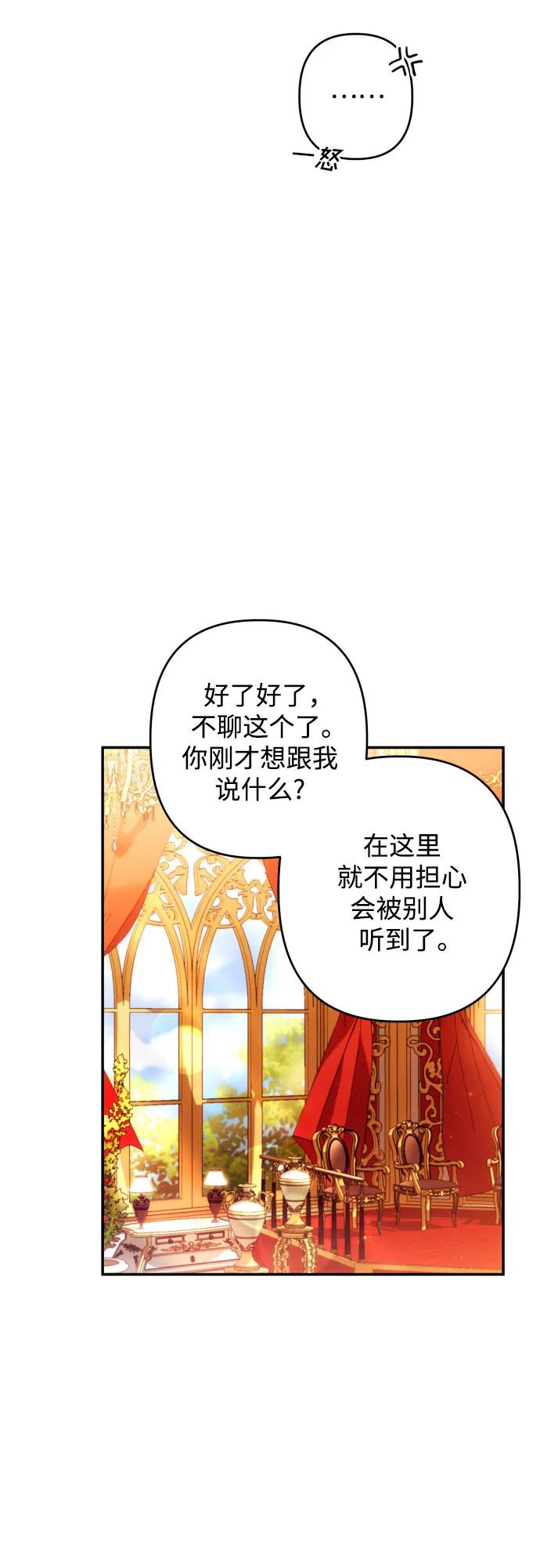 《诱惑北部公爵》第66话 第35页