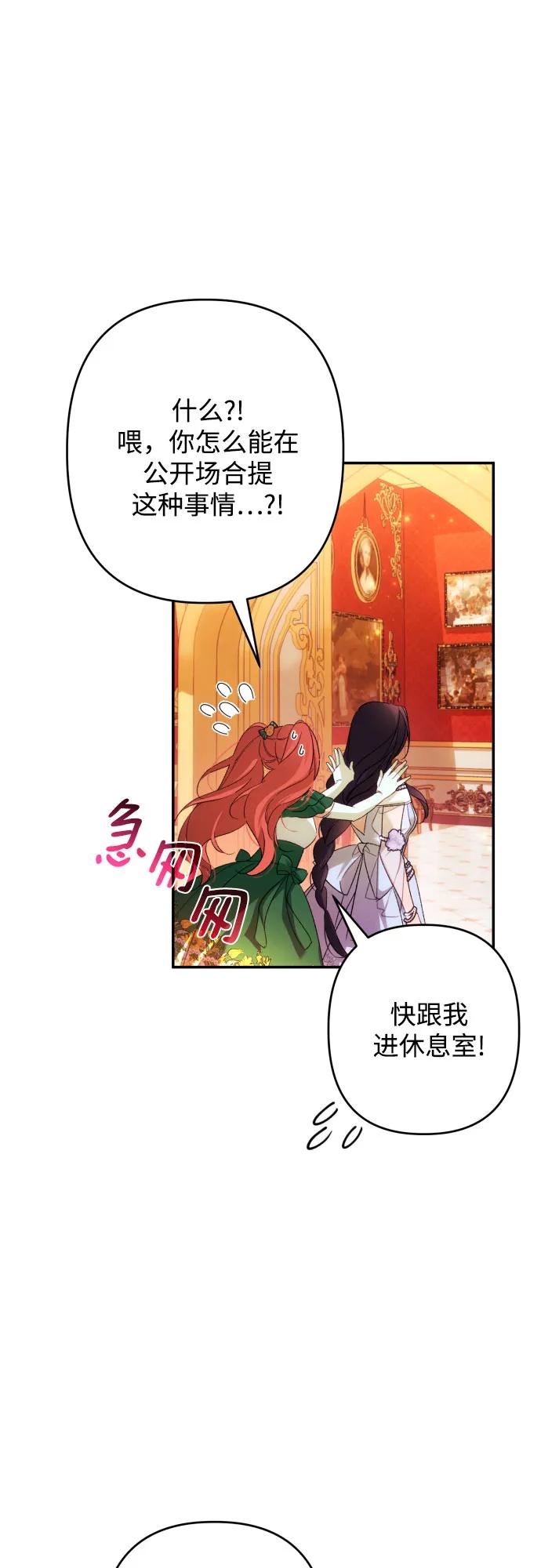 《诱惑北部公爵》第66话 第32页
