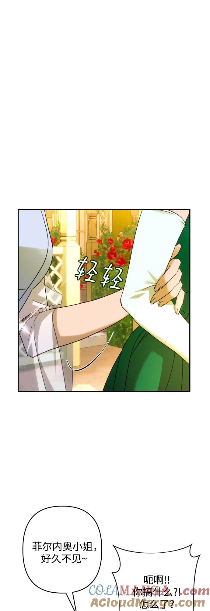 《诱惑北部公爵》第66话 第22页
