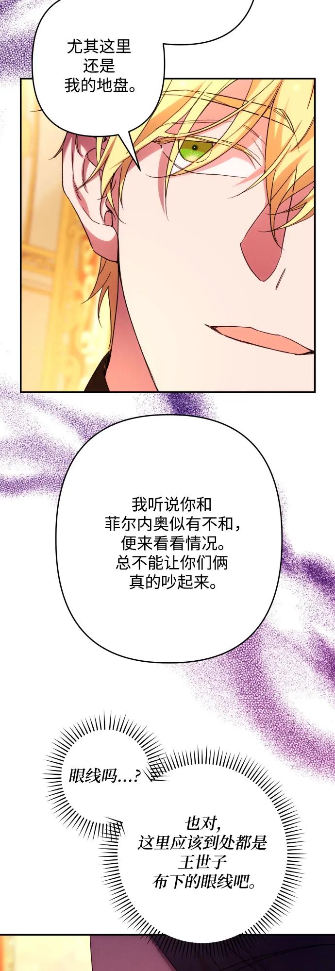 《诱惑北部公爵》第66话 第60页