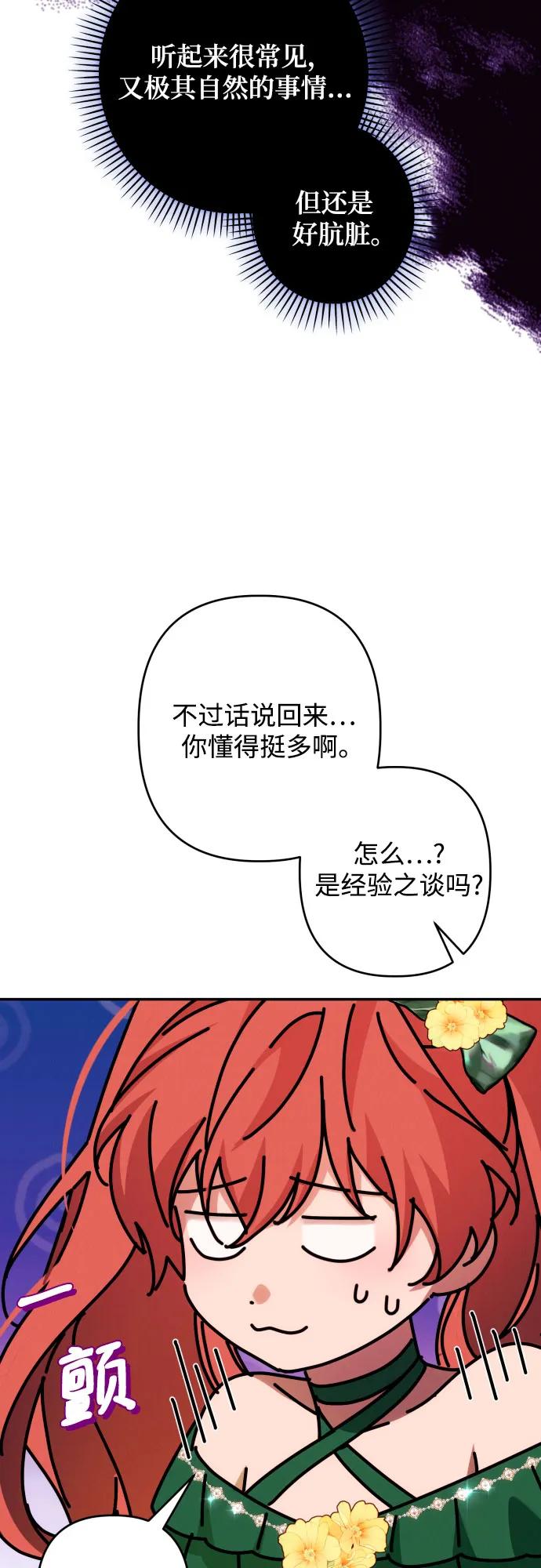 《诱惑北部公爵》第66话 第47页
