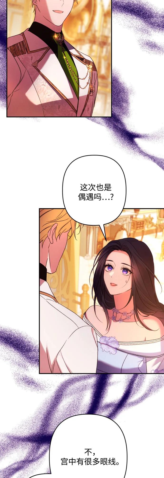 《诱惑北部公爵》第66话 第59页