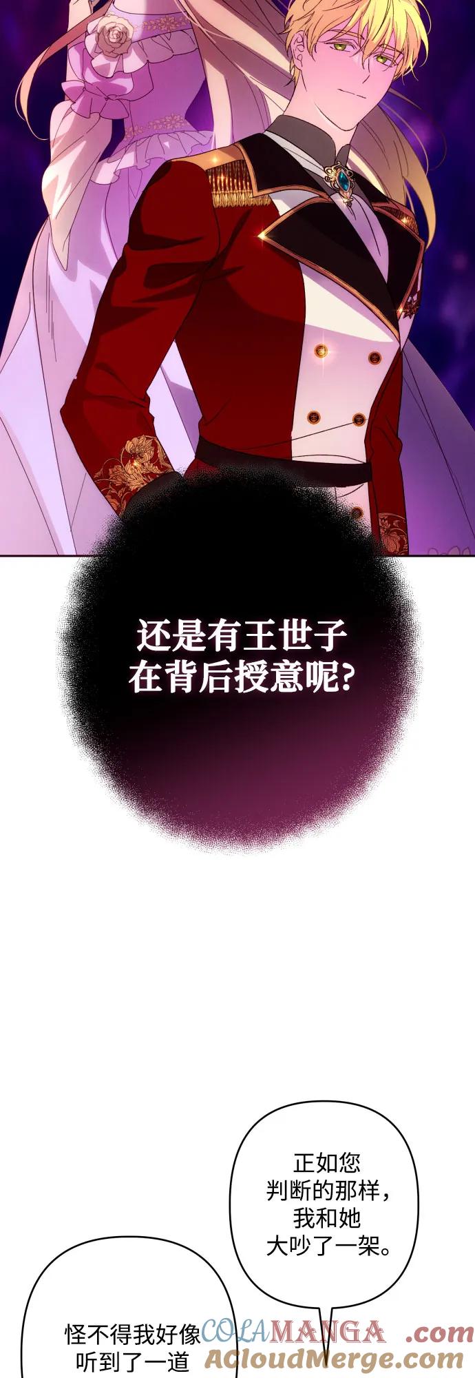 《诱惑北部公爵》第66话 第64页