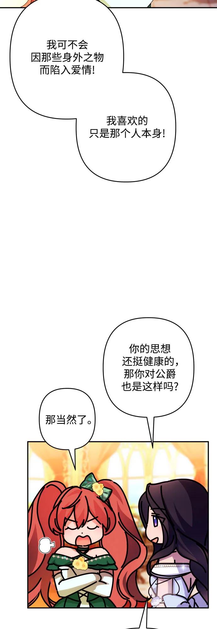 《诱惑北部公爵》第66话 第50页