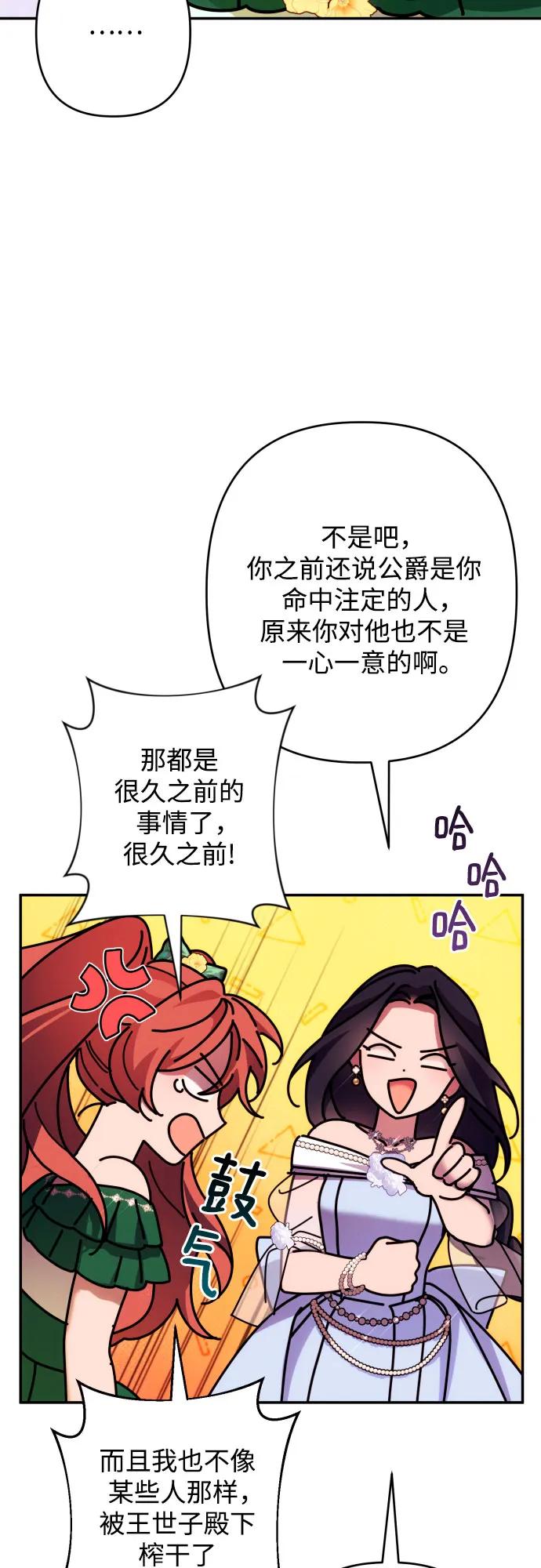 《诱惑北部公爵》第66话 第48页
