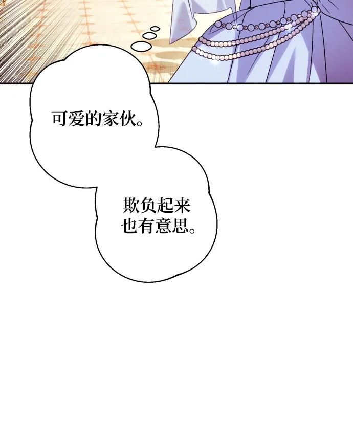 《诱惑北部公爵》第66话 第56页