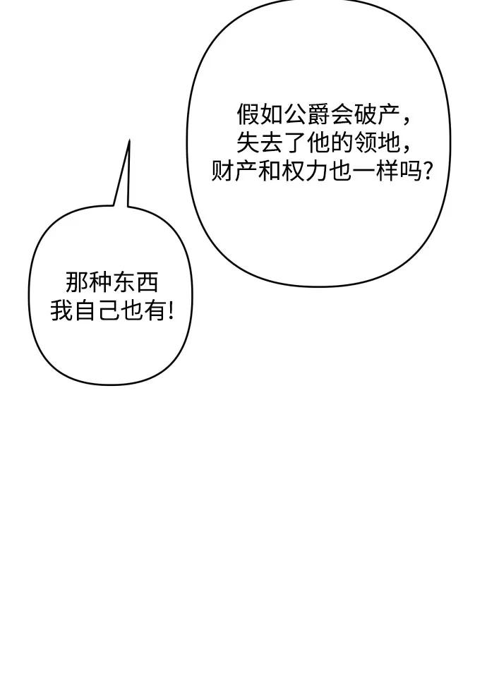 《诱惑北部公爵》第66话 第51页