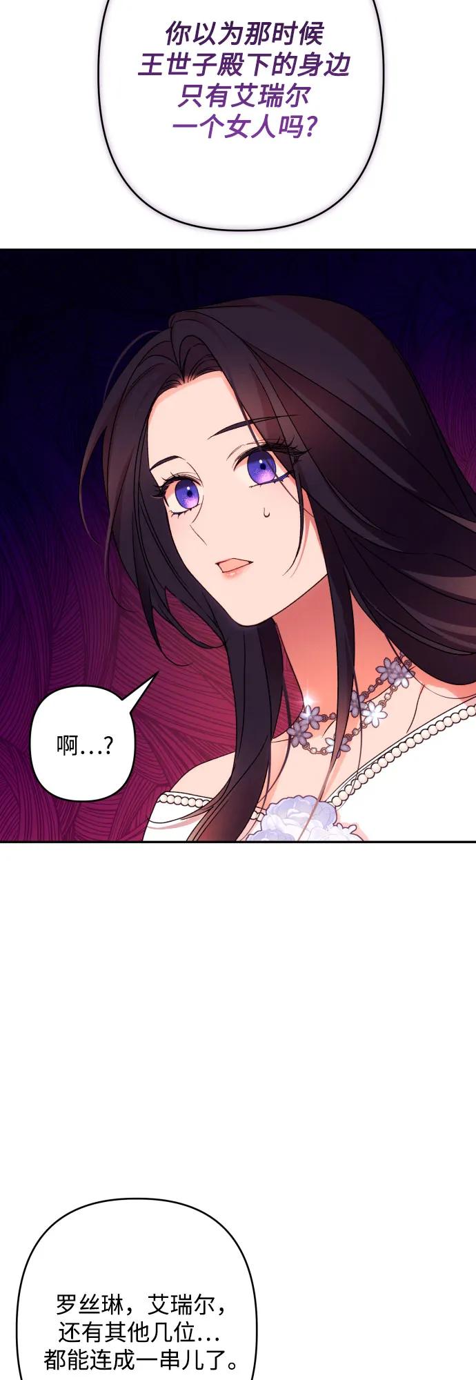 《诱惑北部公爵》第66话 第39页