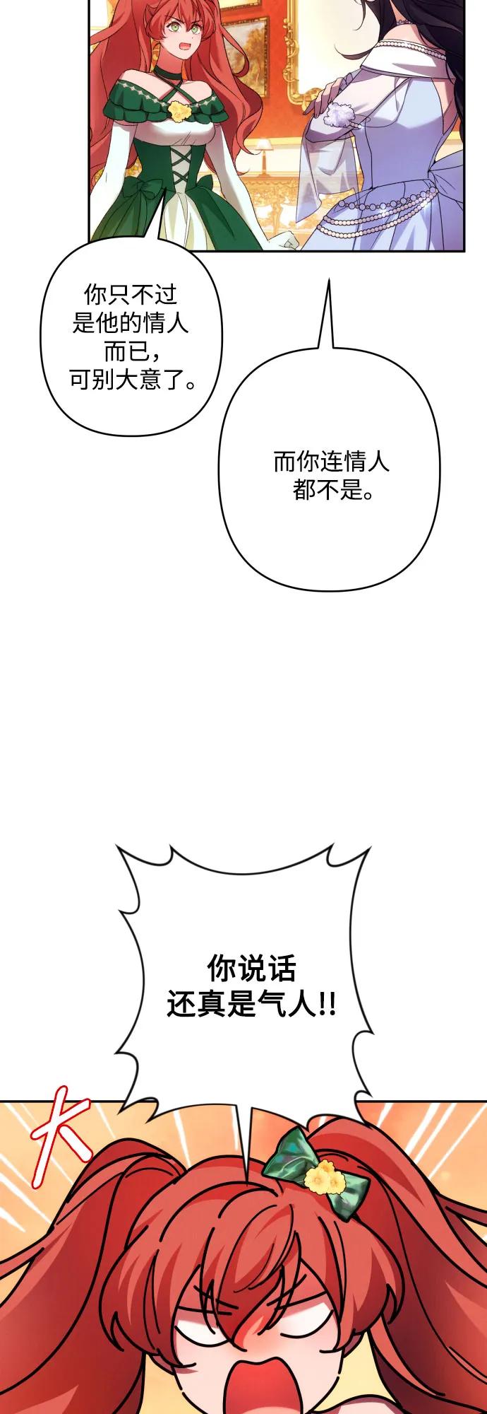 《诱惑北部公爵》第66话 第54页