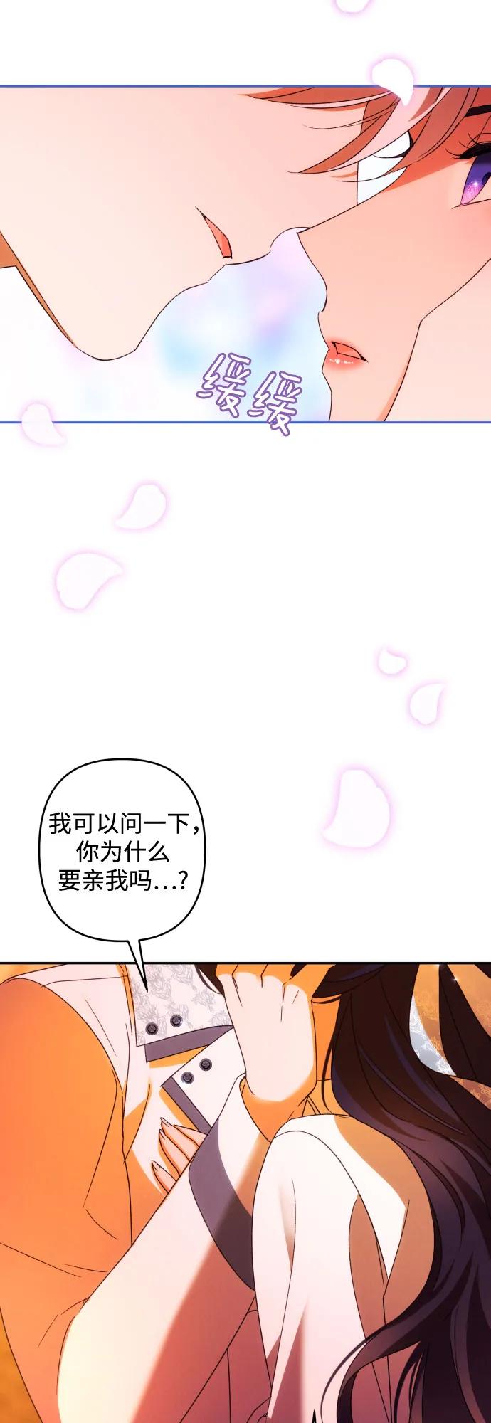 《诱惑北部公爵》第66话 第3页
