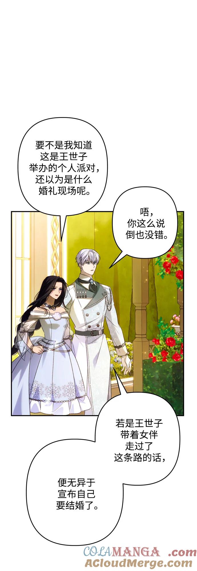 《诱惑北部公爵》第66话 第10页