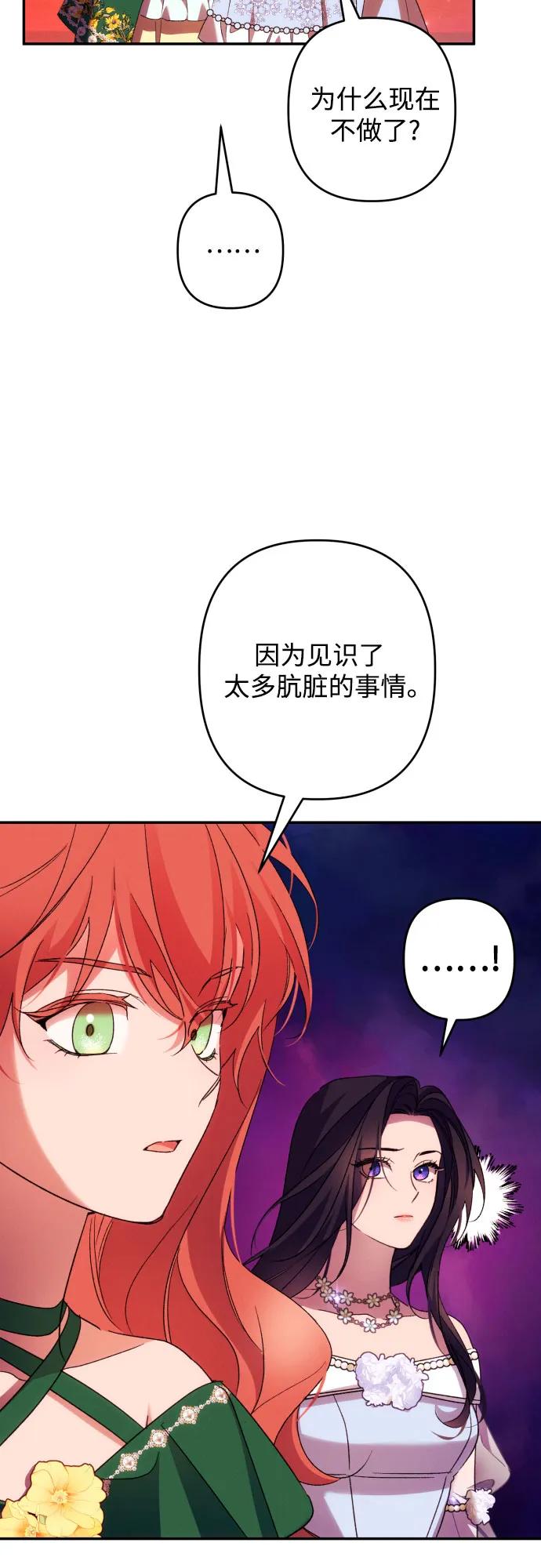 《诱惑北部公爵》第66话 第29页