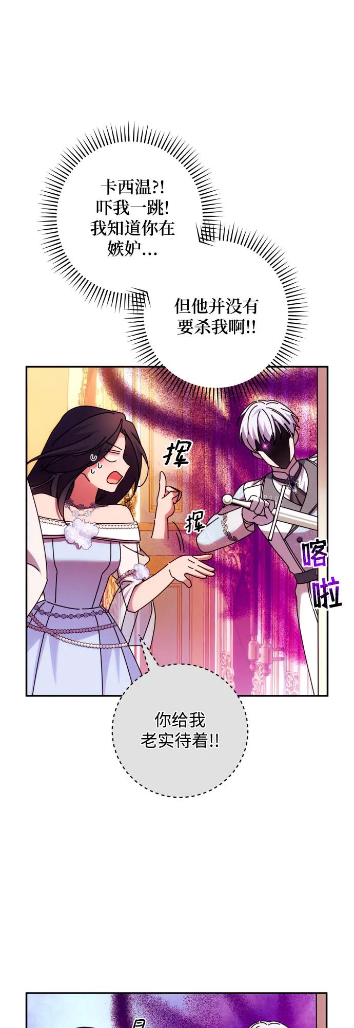 《诱惑北部公爵》第66话 第69页