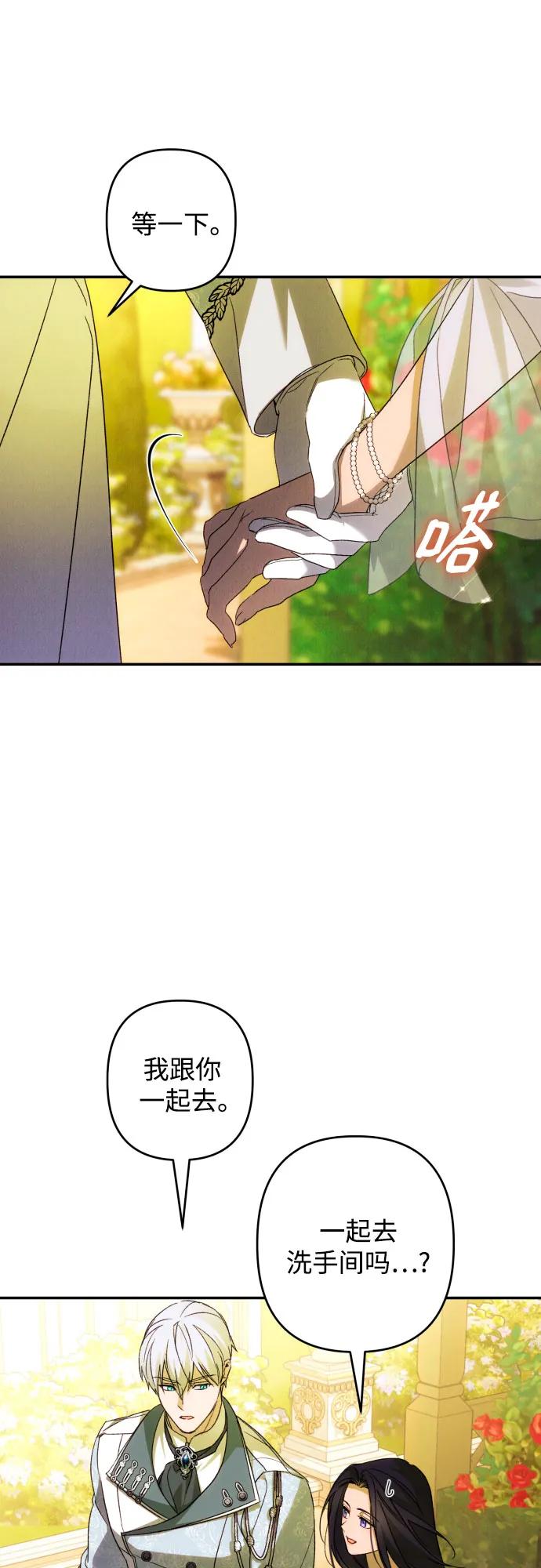 《诱惑北部公爵》第66话 第18页