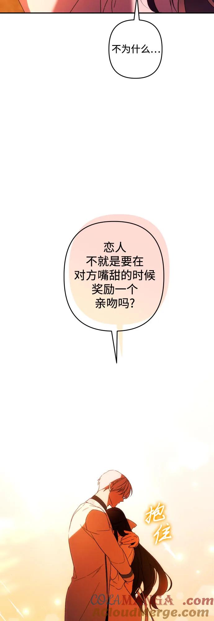 《诱惑北部公爵》第66话 第4页