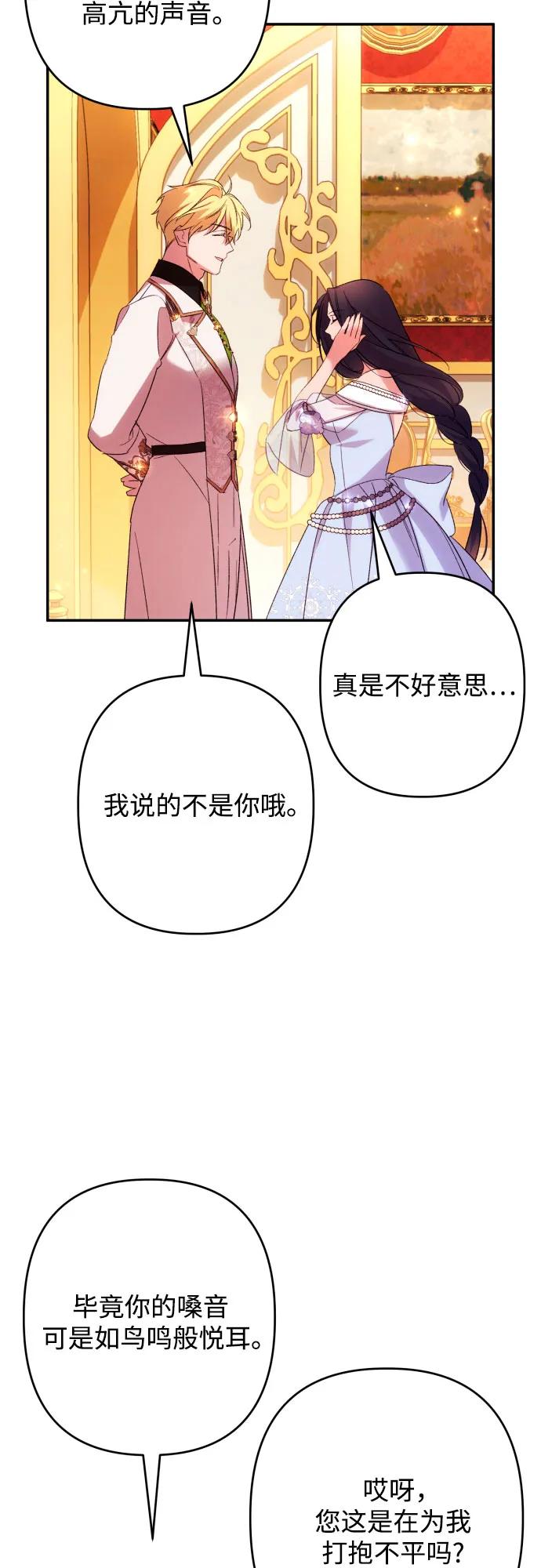 《诱惑北部公爵》第66话 第65页