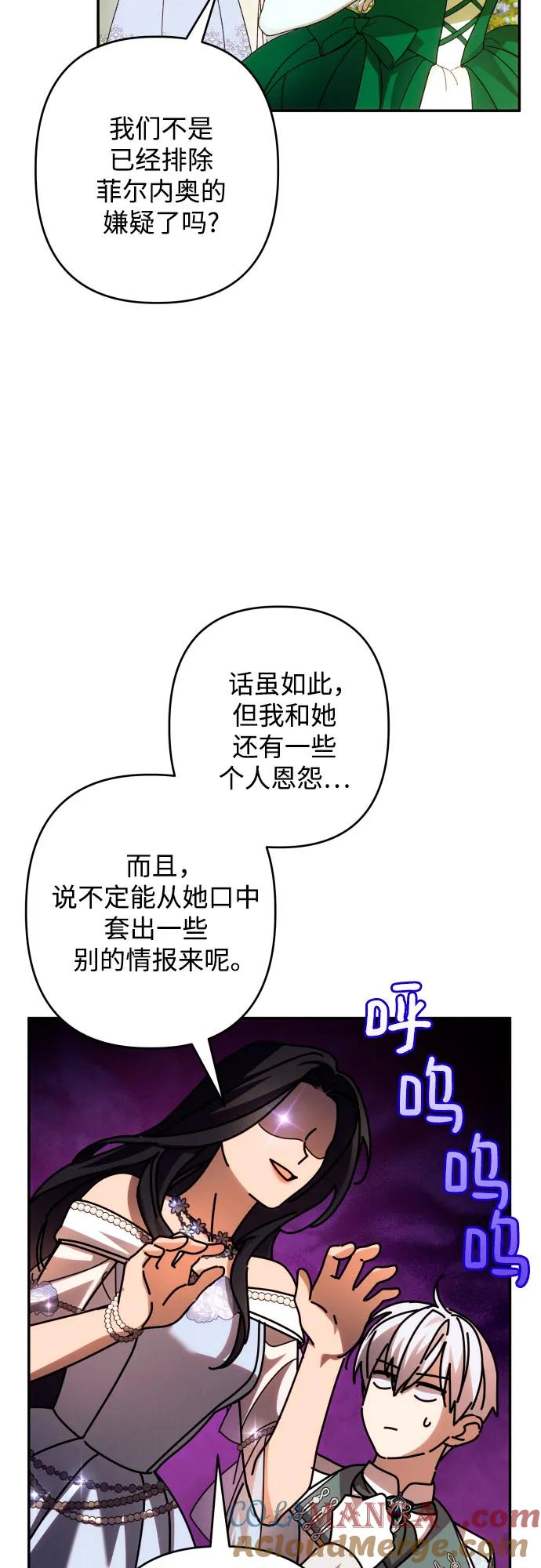 《诱惑北部公爵》第66话 第16页