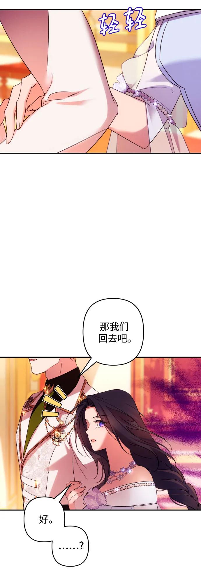 《诱惑北部公爵》第66话 第68页