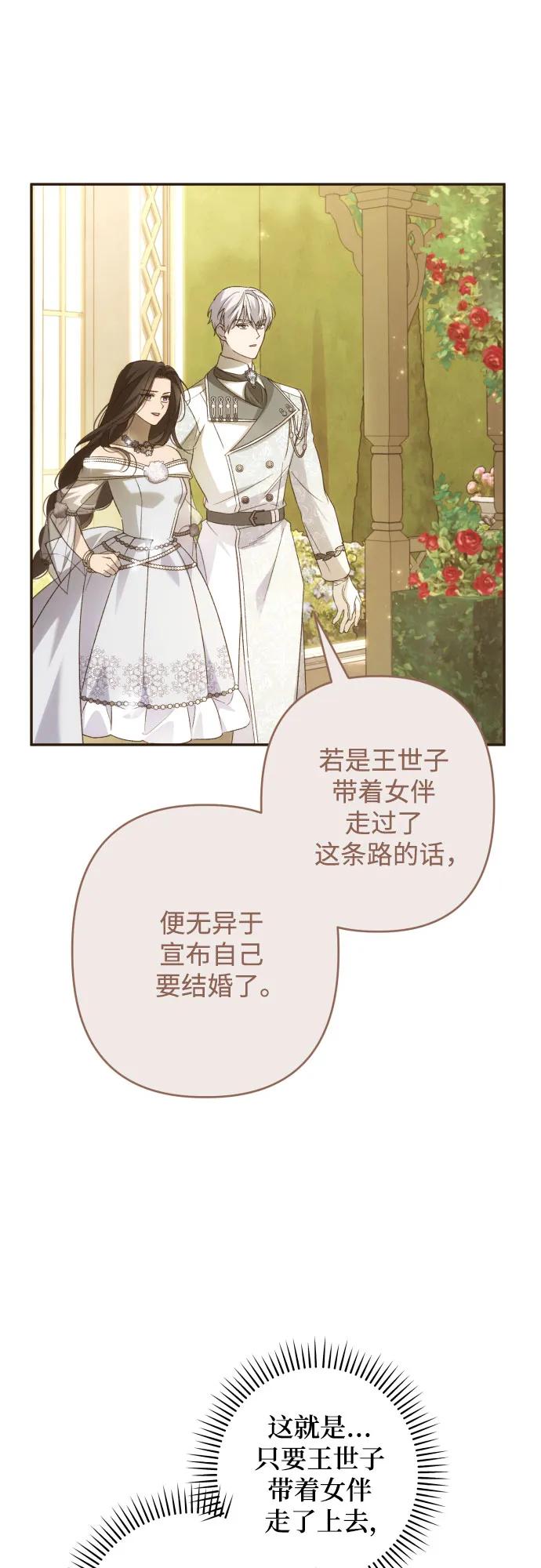 《诱惑北部公爵》第66话 第75页