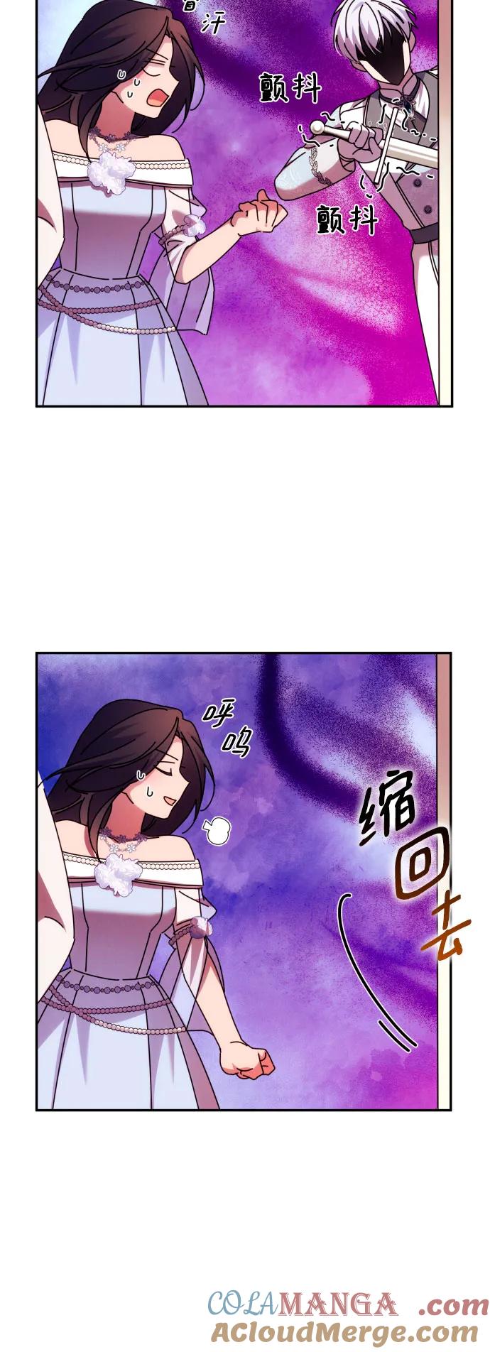 《诱惑北部公爵》第66话 第70页