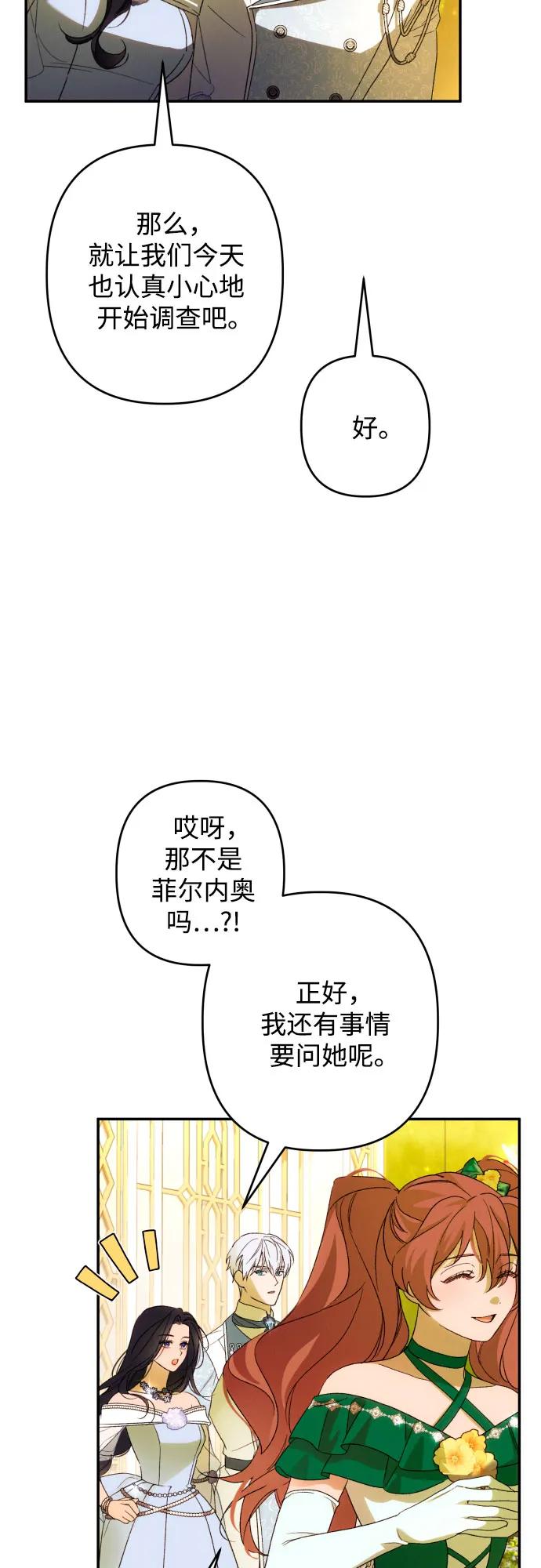 《诱惑北部公爵》第66话 第15页