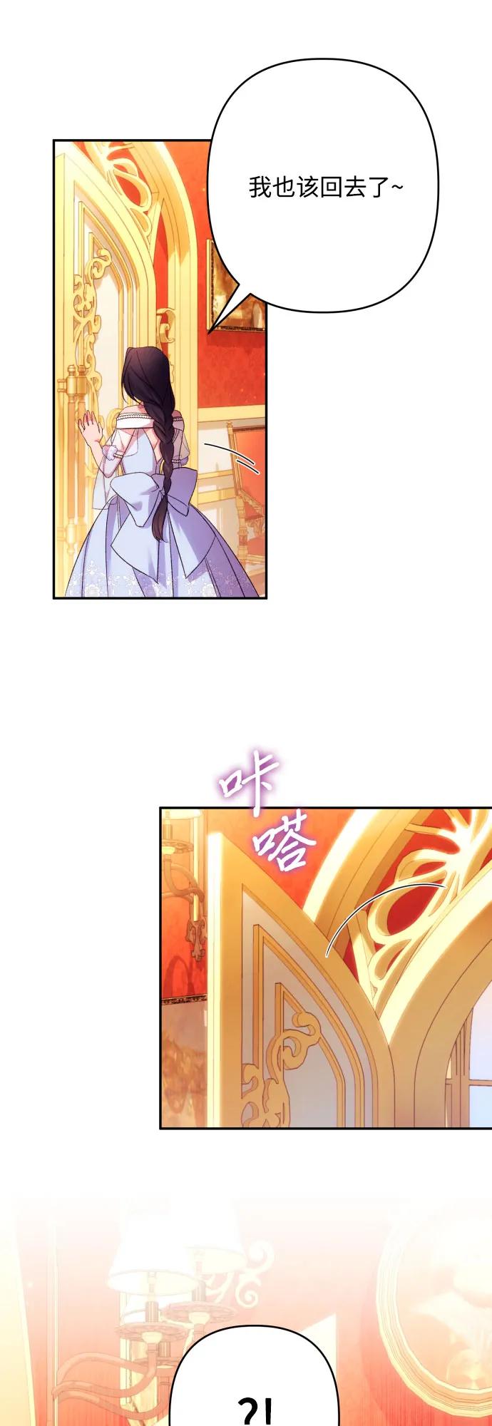 《诱惑北部公爵》第66话 第57页