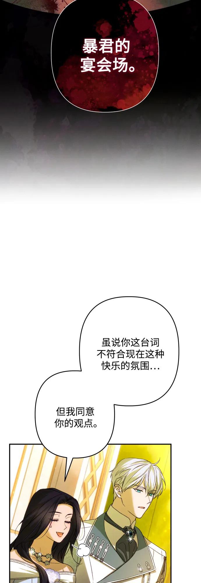 《诱惑北部公爵》第66话 第14页