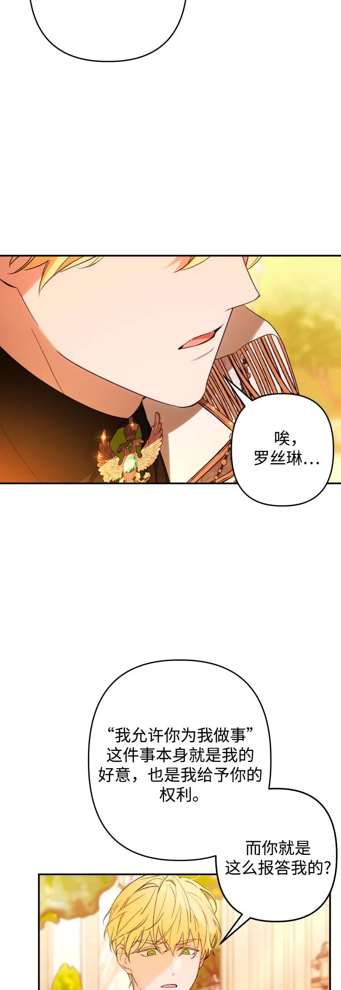 《诱惑北部公爵》第67话 第53页