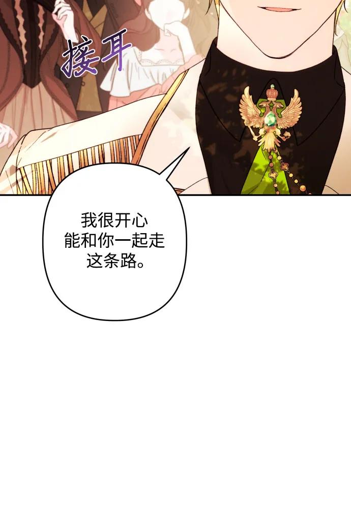 《诱惑北部公爵》第67话 第6页
