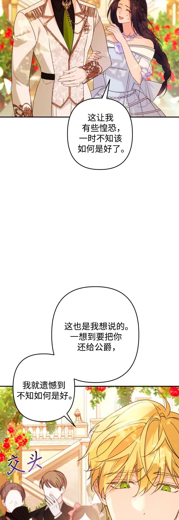 《诱惑北部公爵》第67话 第5页