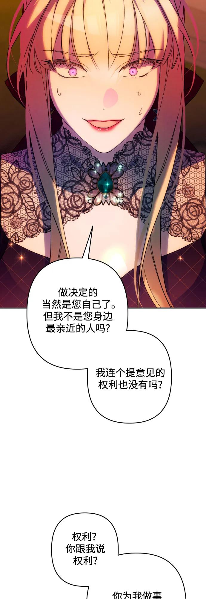 《诱惑北部公爵》第67话 第50页