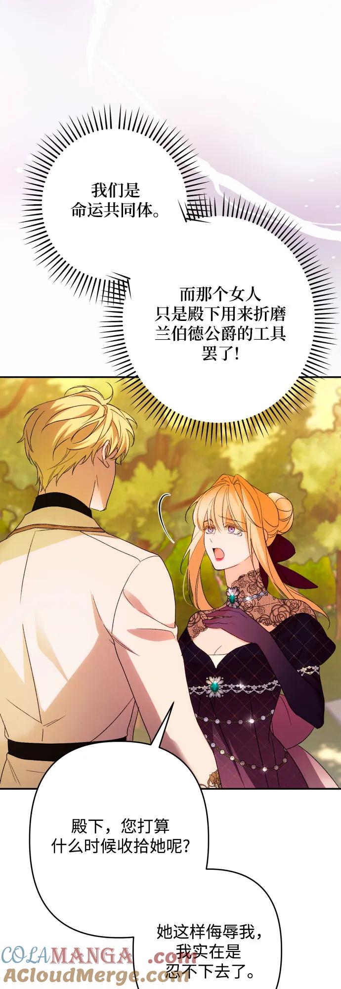 《诱惑北部公爵》第67话 第37页
