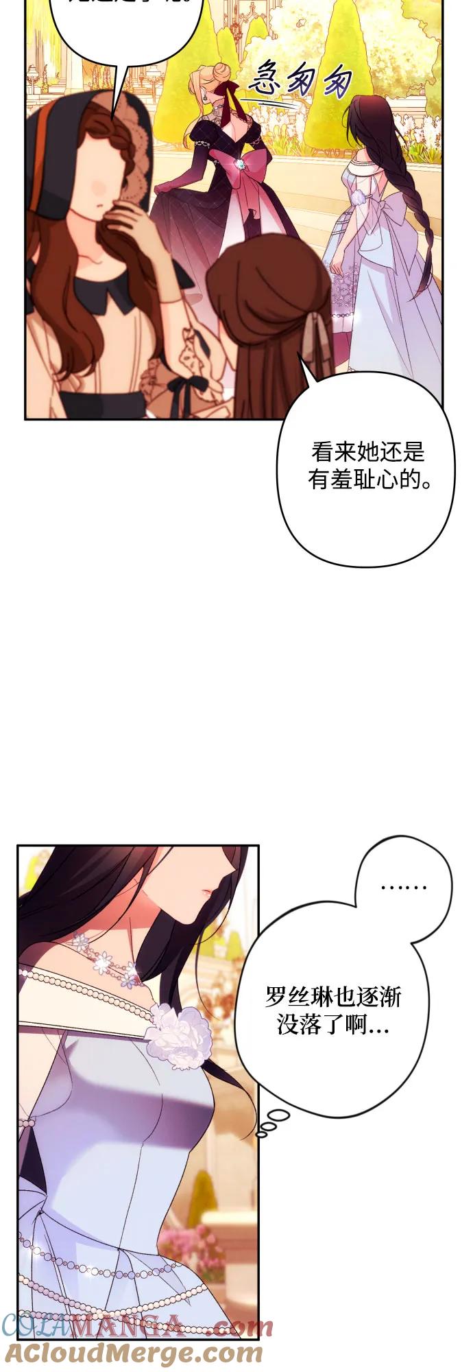 《诱惑北部公爵》第67话 第31页