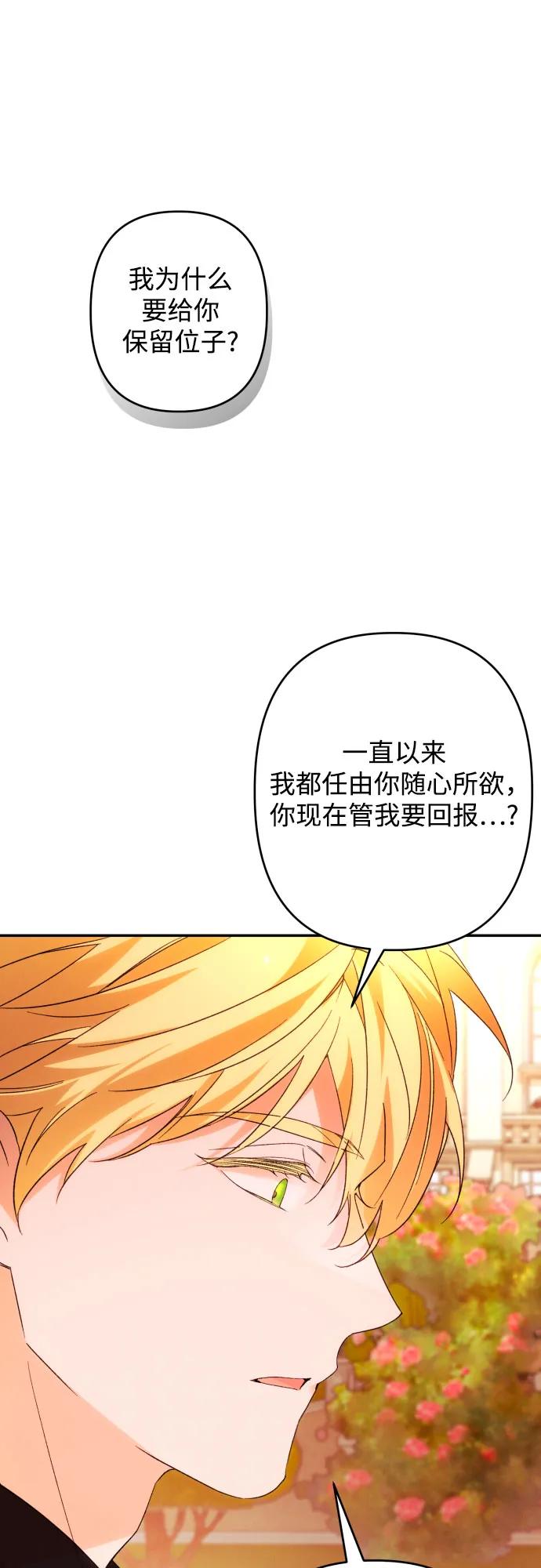《诱惑北部公爵》第67话 第57页