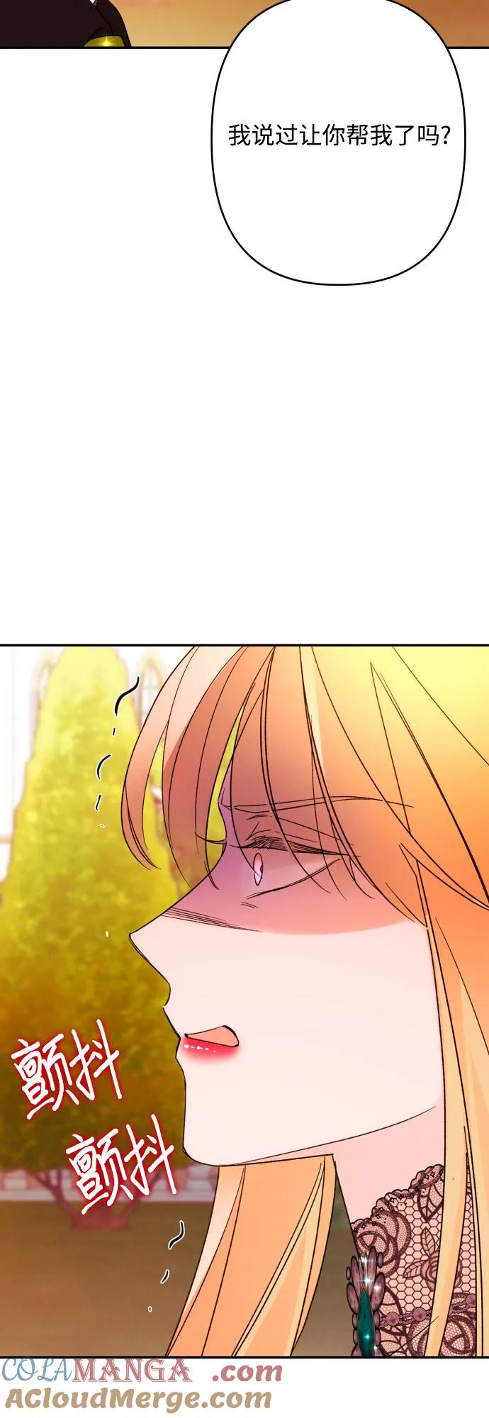 《诱惑北部公爵》第67话 第58页