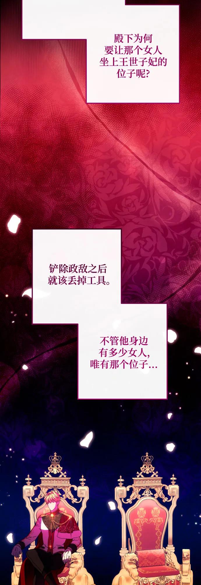 《诱惑北部公爵》第67话 第48页