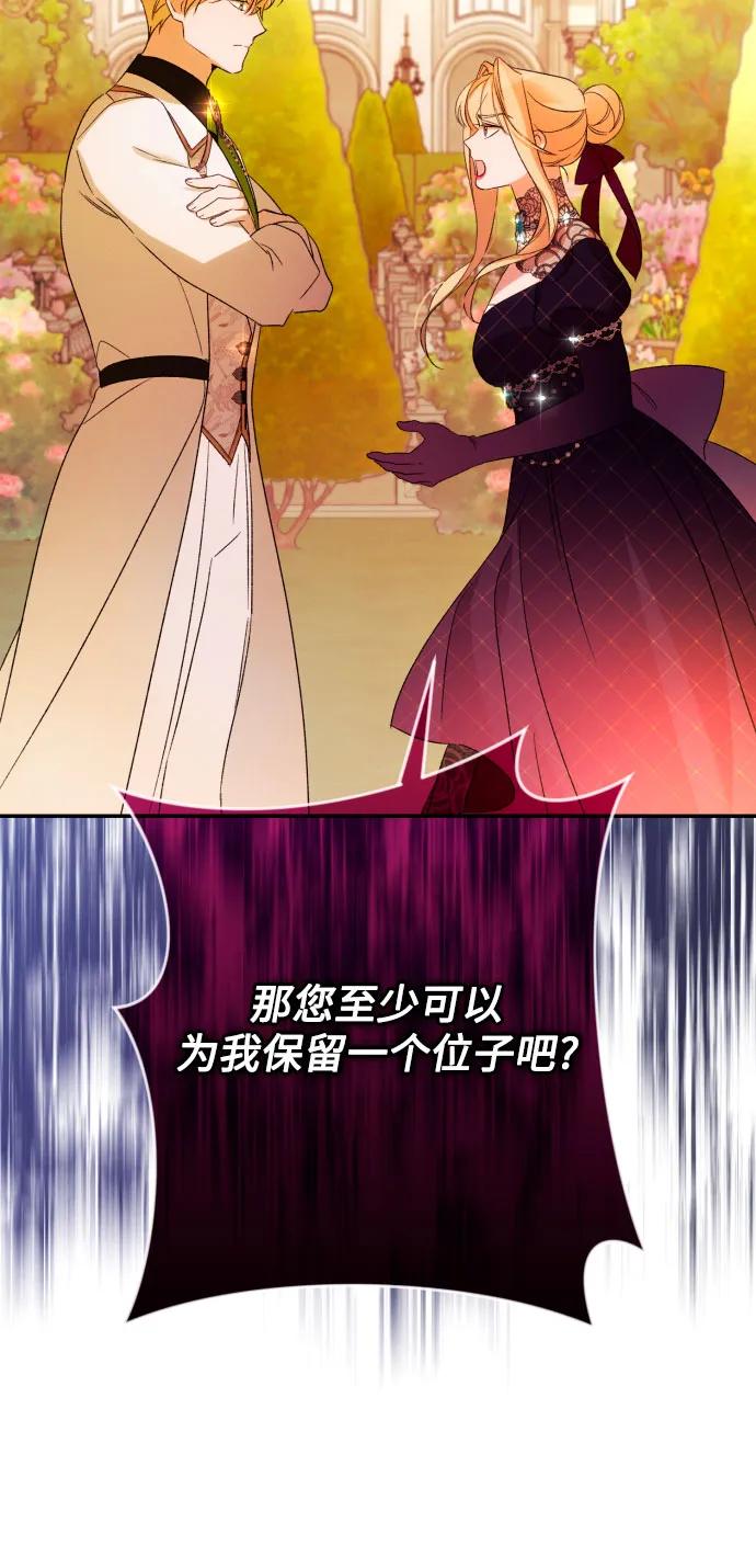 《诱惑北部公爵》第67话 第56页