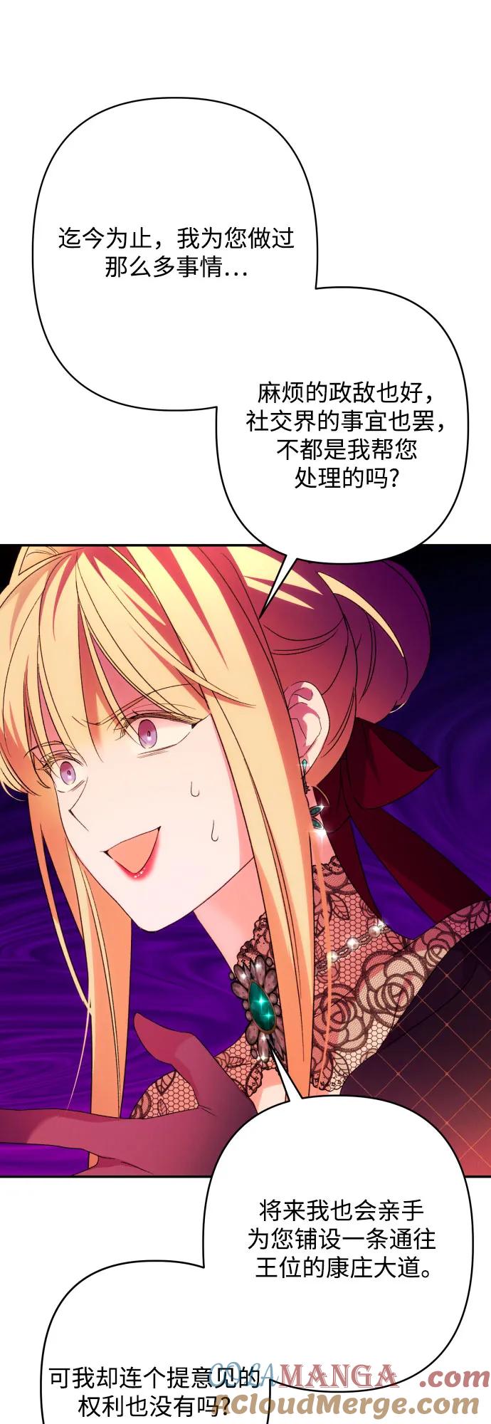 《诱惑北部公爵》第67话 第52页