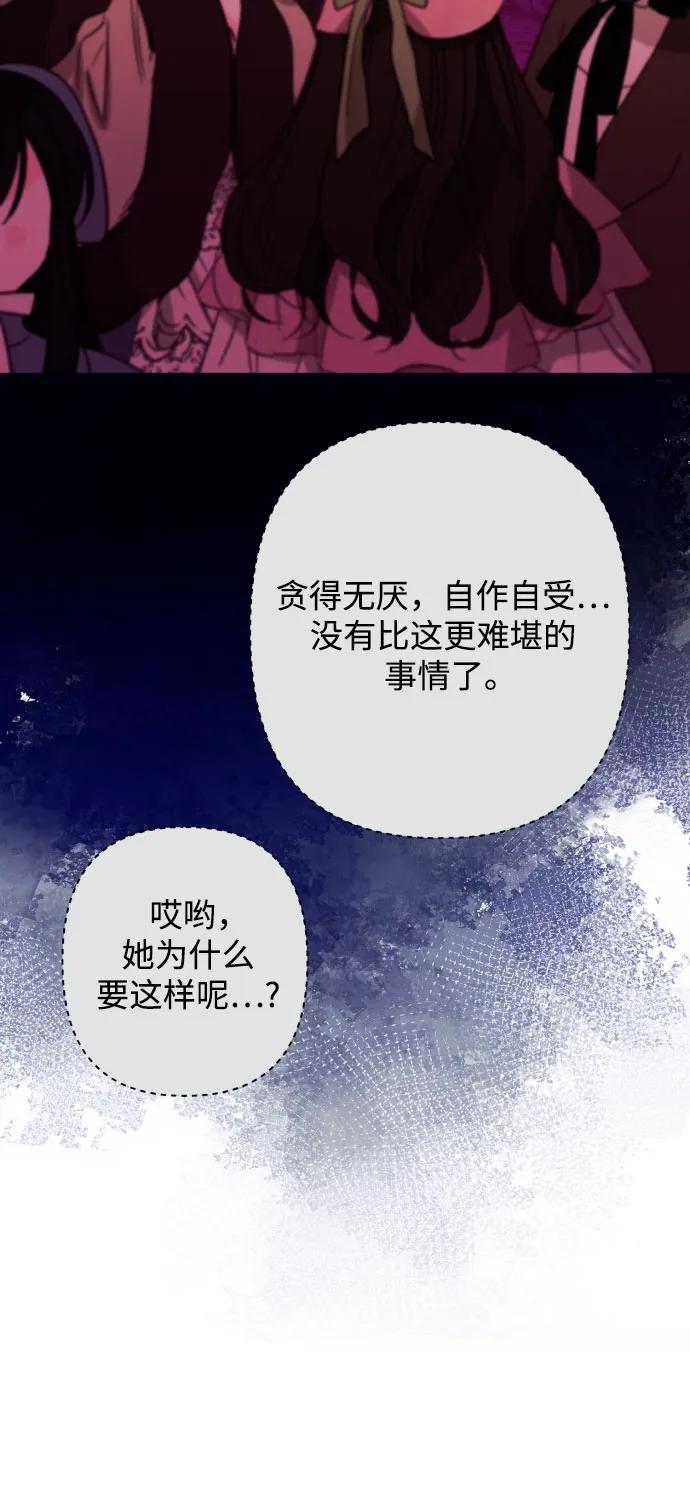 《诱惑北部公爵》第67话 第29页