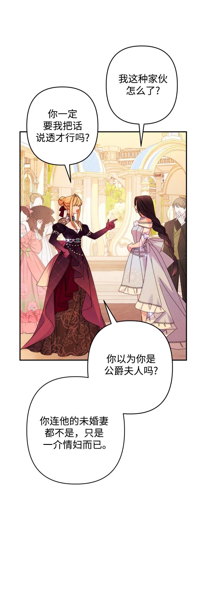 《诱惑北部公爵》第67话 第14页