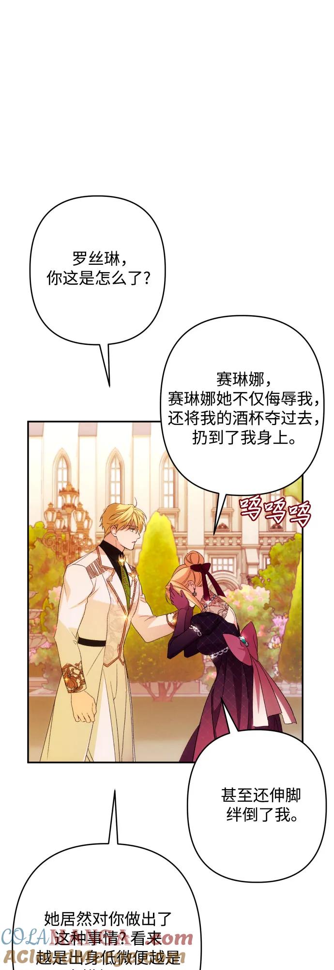 《诱惑北部公爵》第67话 第34页