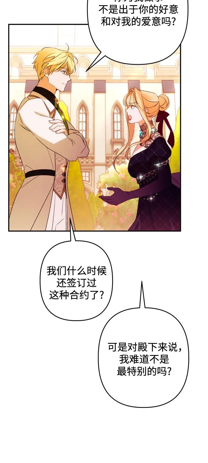 《诱惑北部公爵》第67话 第51页