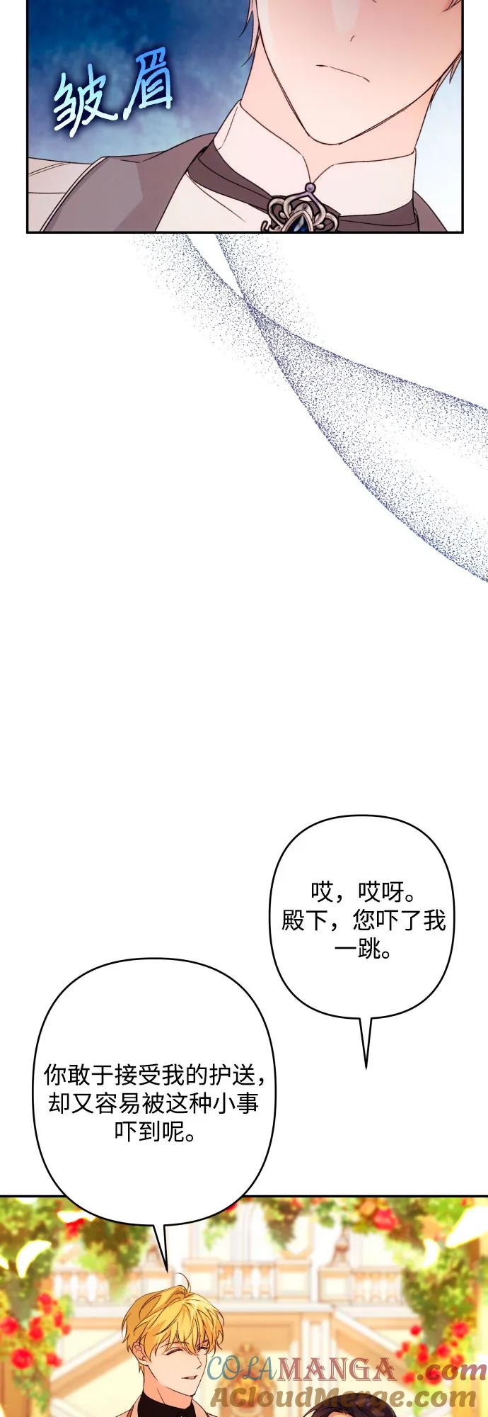 《诱惑北部公爵》第67话 第4页