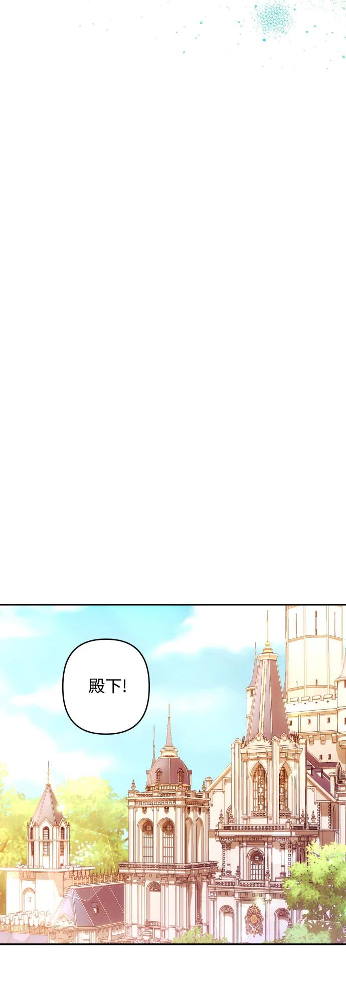 《诱惑北部公爵》第67话 第33页