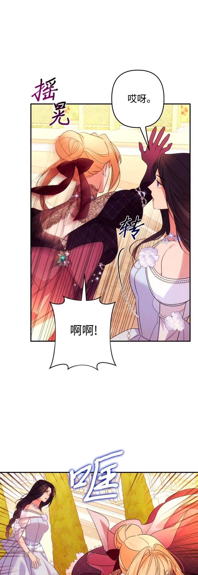 《诱惑北部公爵》第67话 第26页